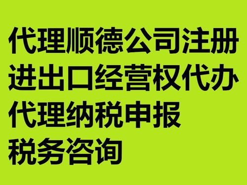 順德陳村專業(yè)代理記賬報稅與代理代辦服務(wù)全解析